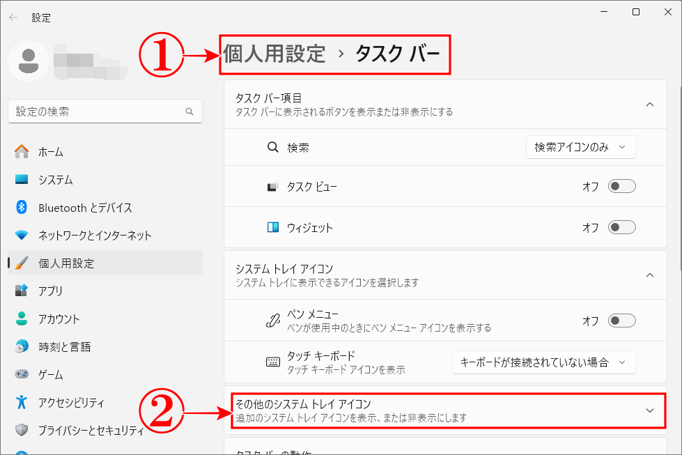 Windows11個人用設定＞タスクバー開く