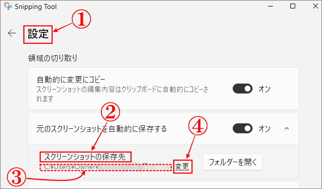 Windows11のSnipping Toolの設定画面の変更