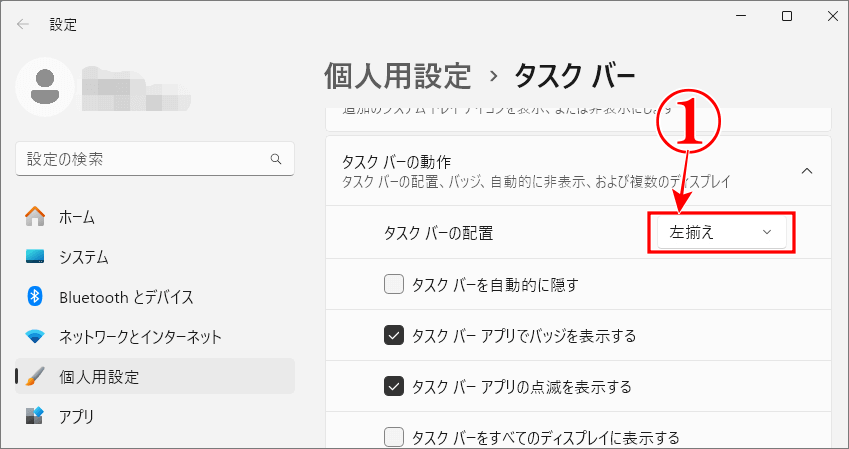 Windows11スタートボタンの左寄せをクリックで完了