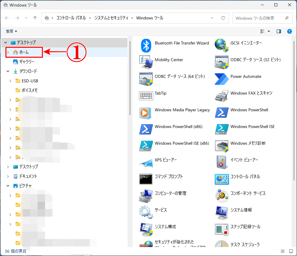 Windowsツールのホームをクリック