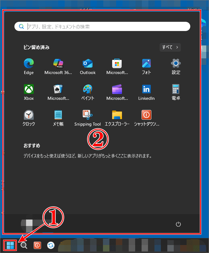 Windows11のSnipping Tool使い方で消えてしまうスタートメニューを遅延切り取りでスクショ