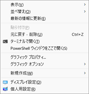 Windows11の右クリックをWindows10に戻すカスタマイズでショートカットを使って戻す方法