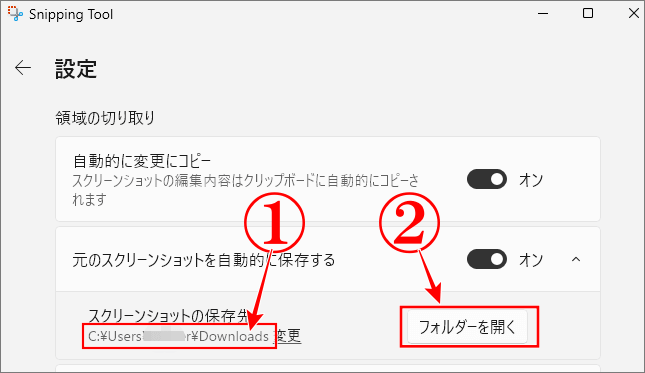 Windows11のSnipping Toolの保存先の変更場所が表示される