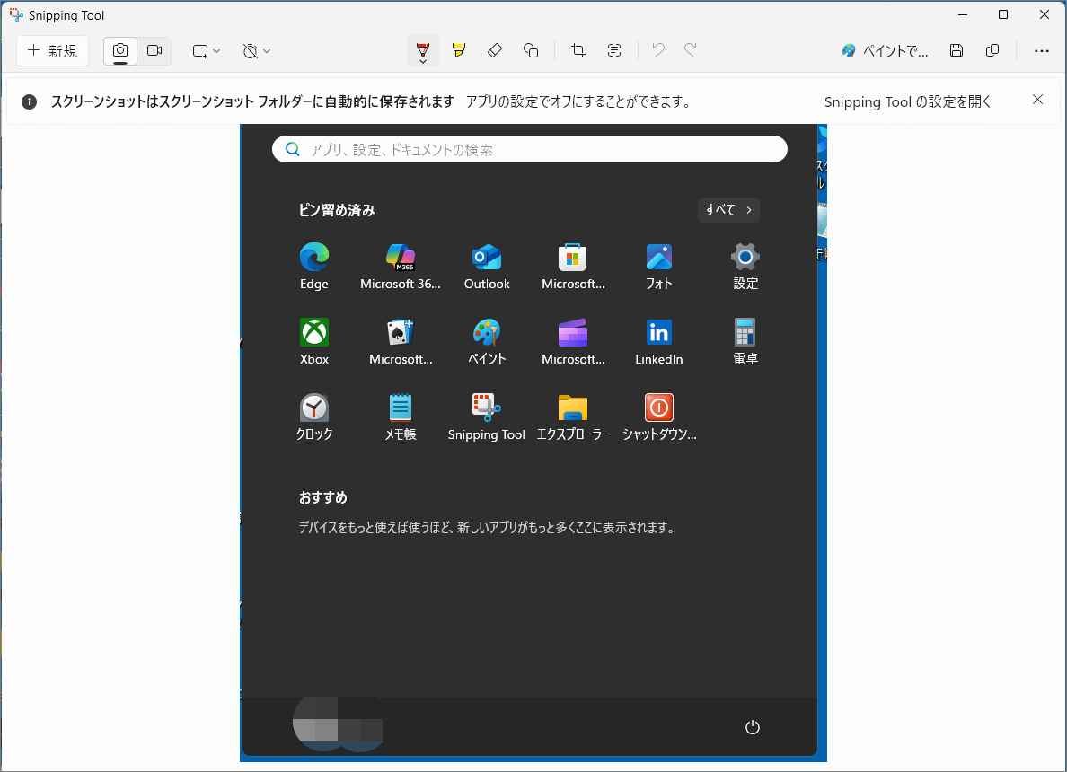Windows11のSnipping Toolの遅延撮り込み画像