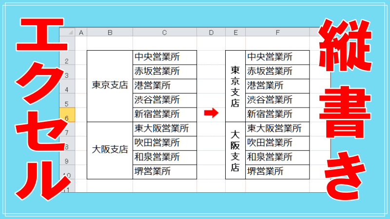 エクセル縦書きのロゴ画像