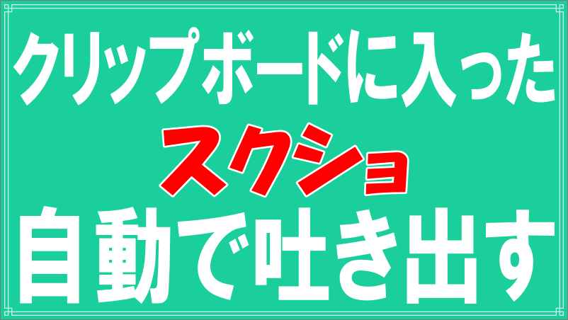 クリップボードの画像を保存するKoClipのロゴ画像