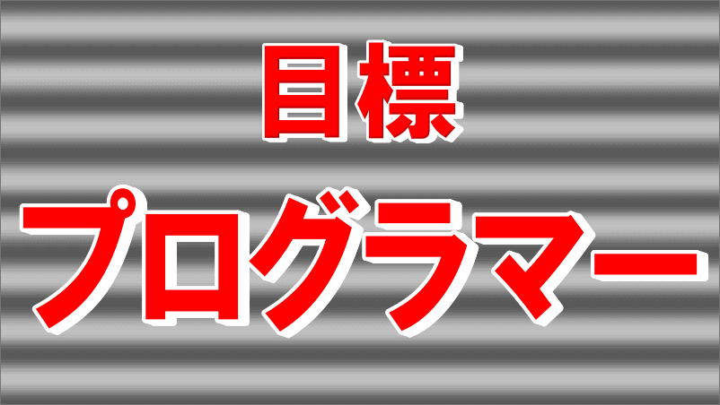 社会人におすすめのオンラインプログラミングスクールのロゴ画像