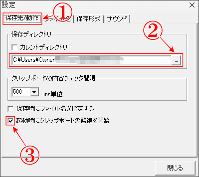KoClip保存先と起動の設定