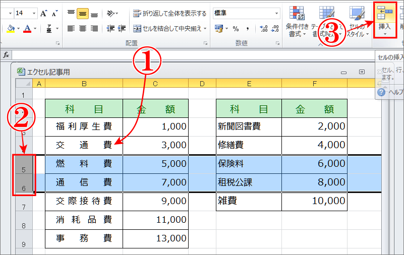 エクセル表に行の追加の失敗する方法