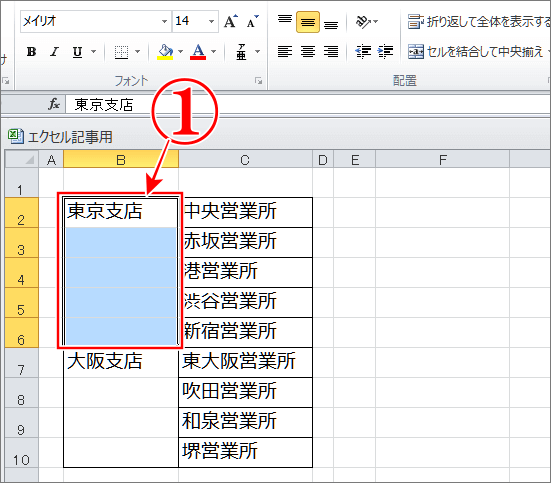 エクセルで縦書きの範囲を選択