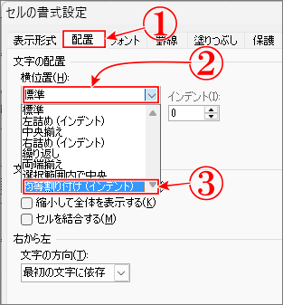 エクセルで文字幅をそろえる書式設定は均等割り付け