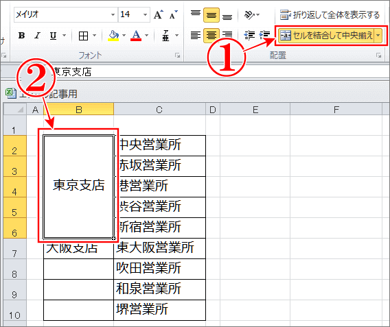 エクセルで縦書きはまずセルの結合