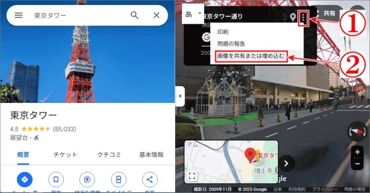 ブログにストリートビュー画像を共有