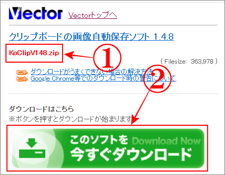 KoClipのダウンロード