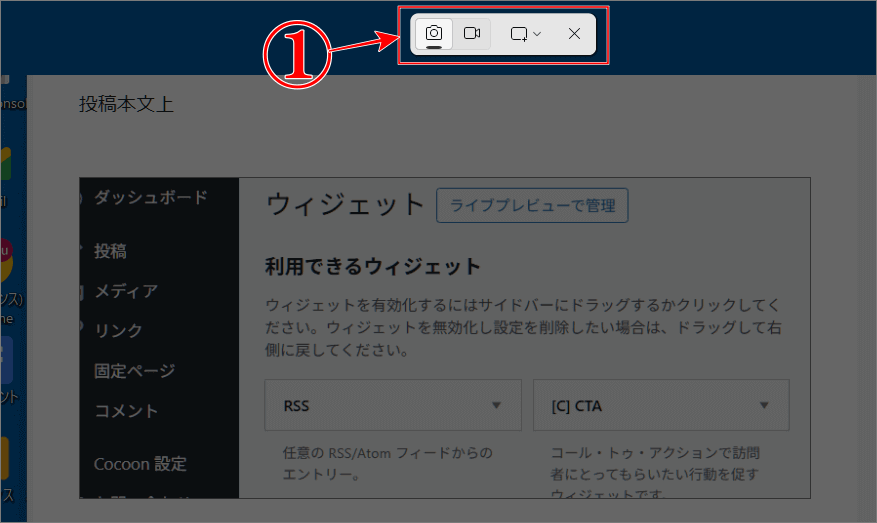 画像の文字をコピーするにはSnipping Toolを起動