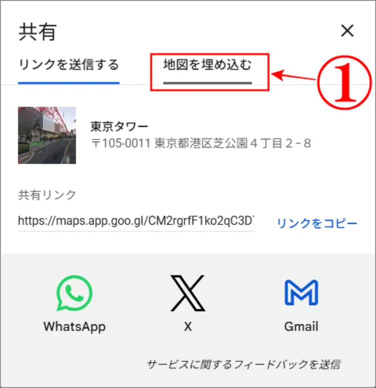 ブログにストリートビューの地図を埋め込む