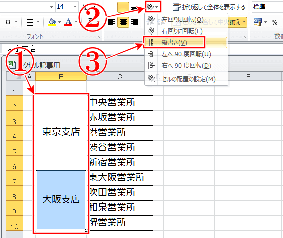 エクセルで縦書きは方向アイコンで縦書きを選択
