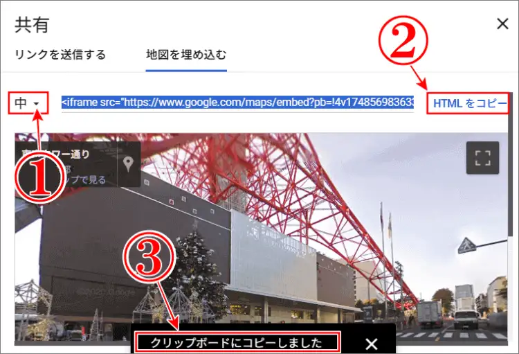 ブログにストリートビューの画像サイズとコードコピー