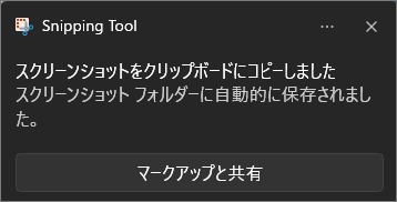 Snipping Toolのポップアップをクリック