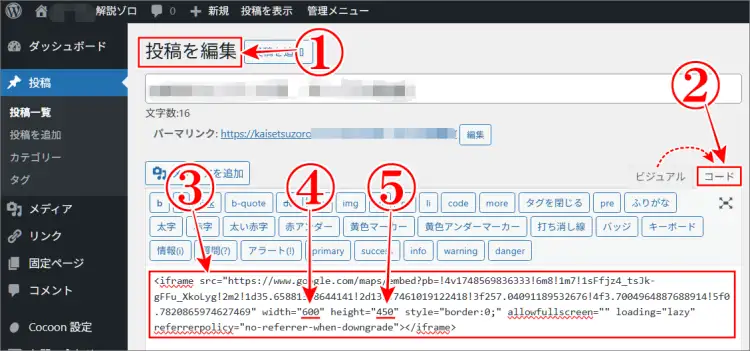 ブログにストリートビューWordPressにコードをペースト