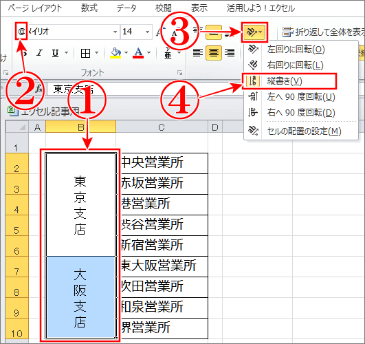エクセルの縦書きで文字間隔を狭くするには、＠を使う