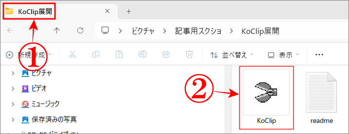 クリップボードの画像を保存するKoClipアイコンをダブルクリックで起動