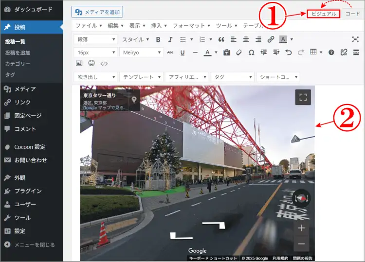 WordPressにストリートビューが表示