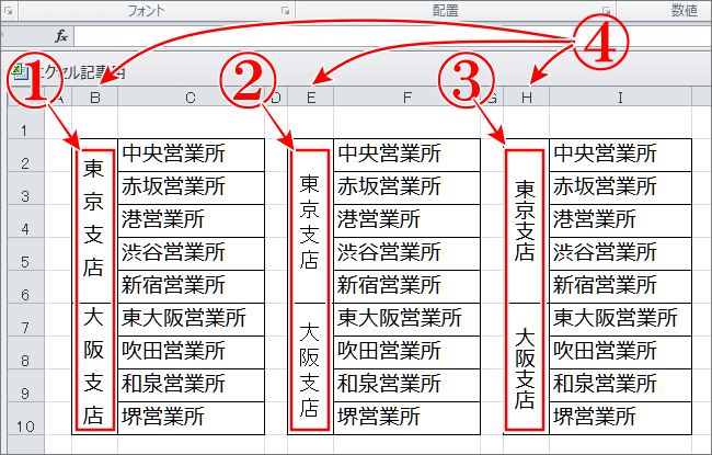 エクセルの縦書きと文字間隔を狭くした比較