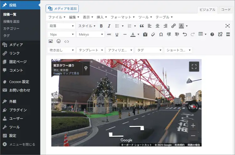 ブログにストリートビューの高さを変更してみる