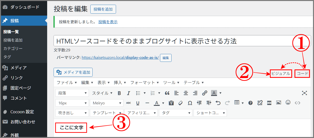 ソースコードをそのまま書いてもソースコードの表示ができない