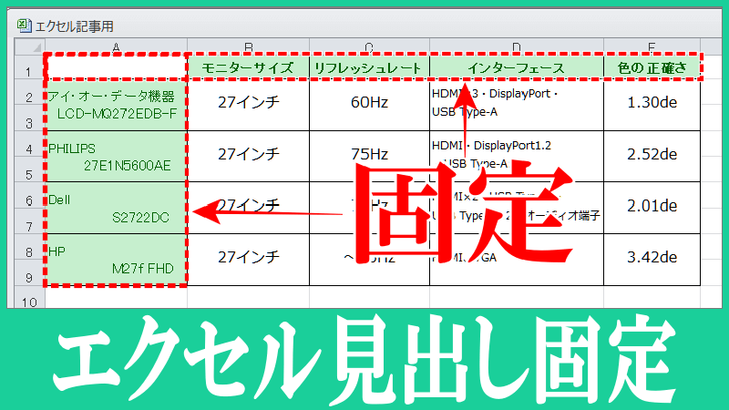 エクセルで見出しを固定のロゴ画像