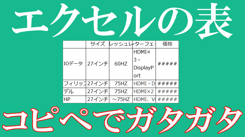 エクセルの表をコピペで崩れた時の対処法のロゴ画像