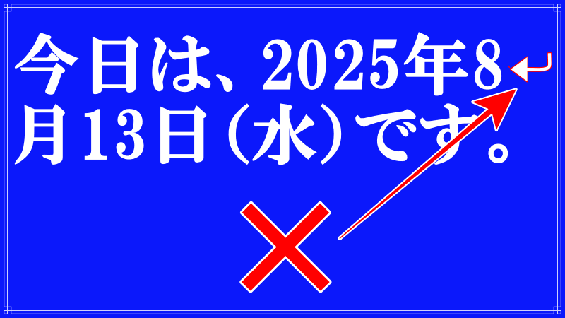 勝手に改行させない記事ロゴ画像