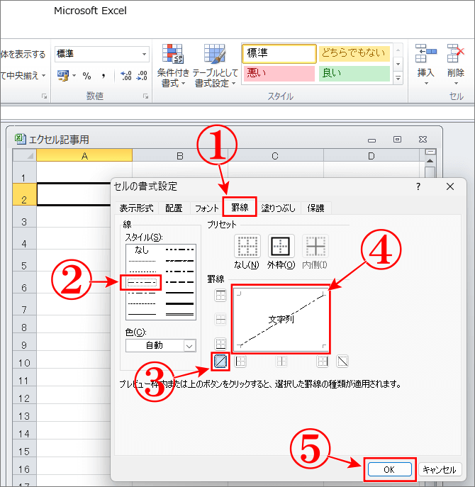 直前の動作を繰り返すショートカットで罫線のセルの書式設定を入力