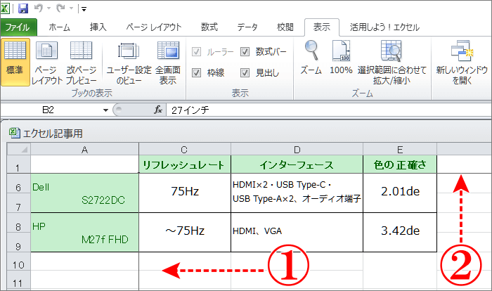 エクセルで先頭「行の固定」を確認