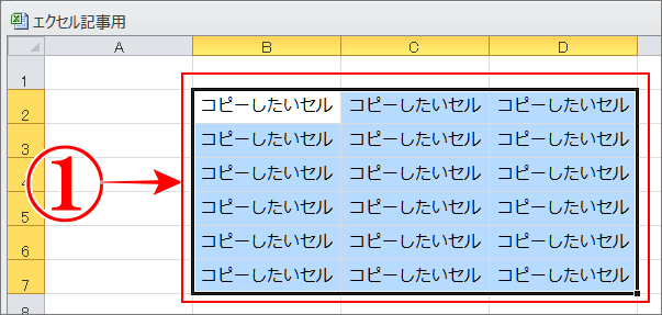 エクセル上級者のコピーテクで下方向や右方向に連続したコピーは選択したらDとR