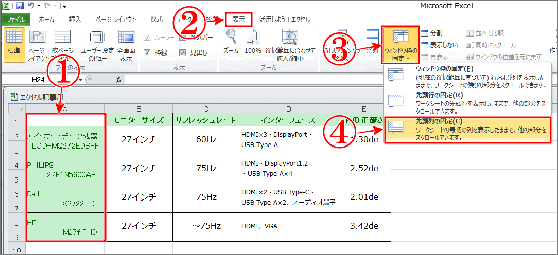 エクセルで見出しの列の固定