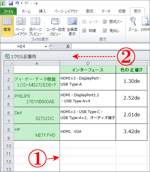 エクセルで見出しの列の固定を確認