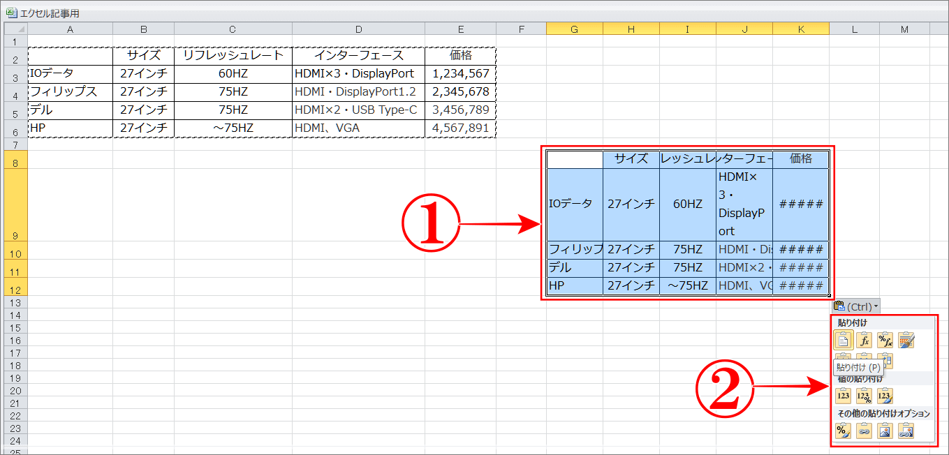 エクセルの表をコピペで崩れた画像