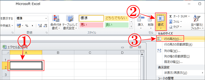 直前の動作を繰り返すショートカットの行の高さの方法