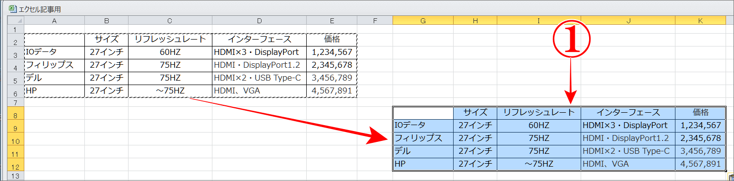 エクセルの表をコピペで崩れた時の対処法はWキー