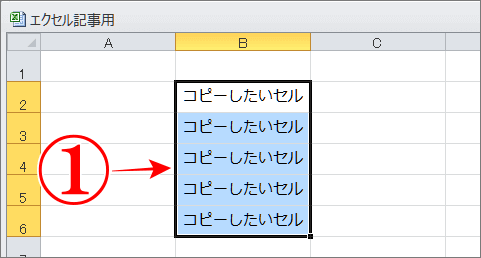 エクセル上級者のコピーテクは範囲指定してCtrl＋D