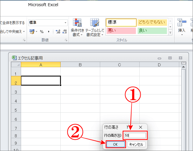 直前の動作を繰り返すショートカットで書式から行の高さを入力