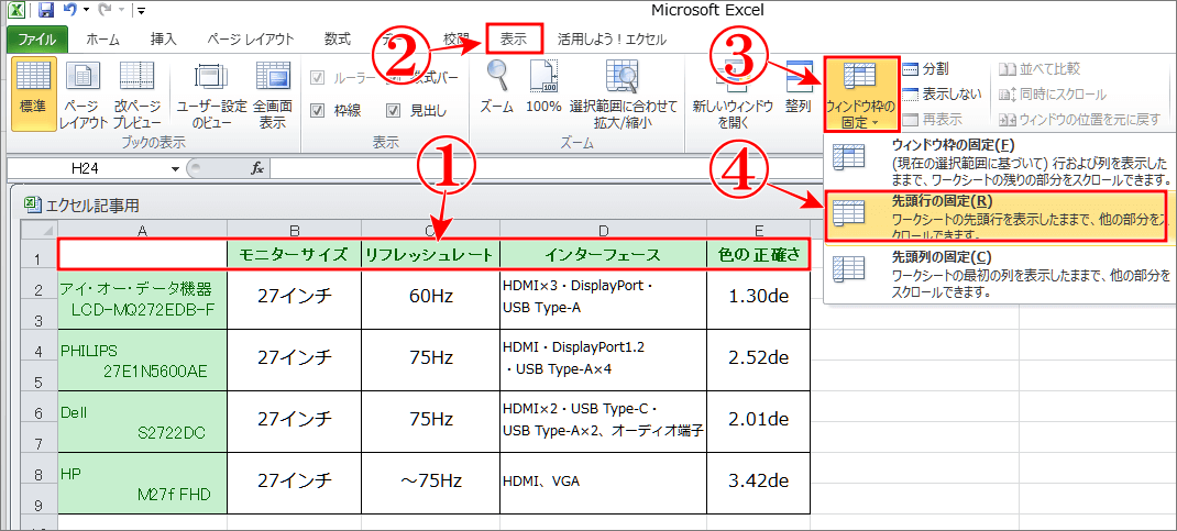 エクセルで見出し行の固定