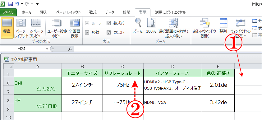 エクセルで見出しの行の固定を確認