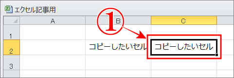 エクセル上級者のコピーテクで右にコピーは右隣を選択