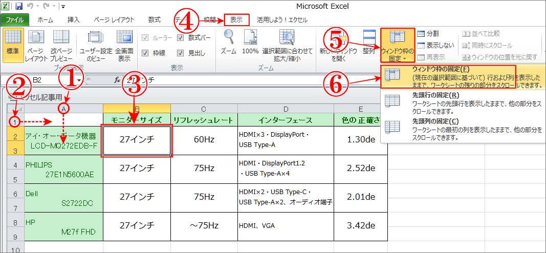 エクセルで見出しの列と行を固定