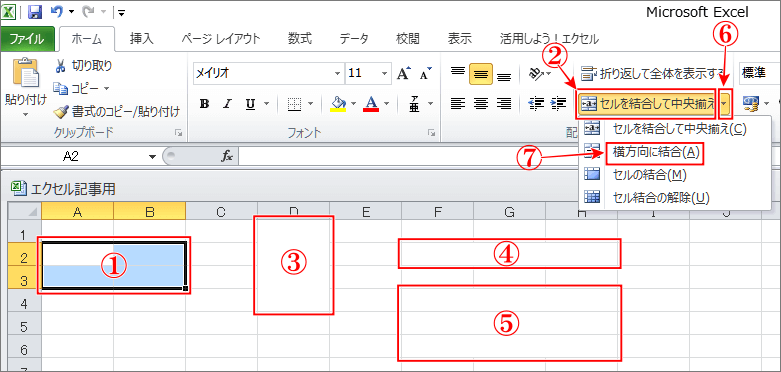 エクセルで一般の結合の方法例