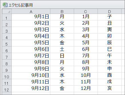 エクセルで日付・曜日・月を連続入力の例1