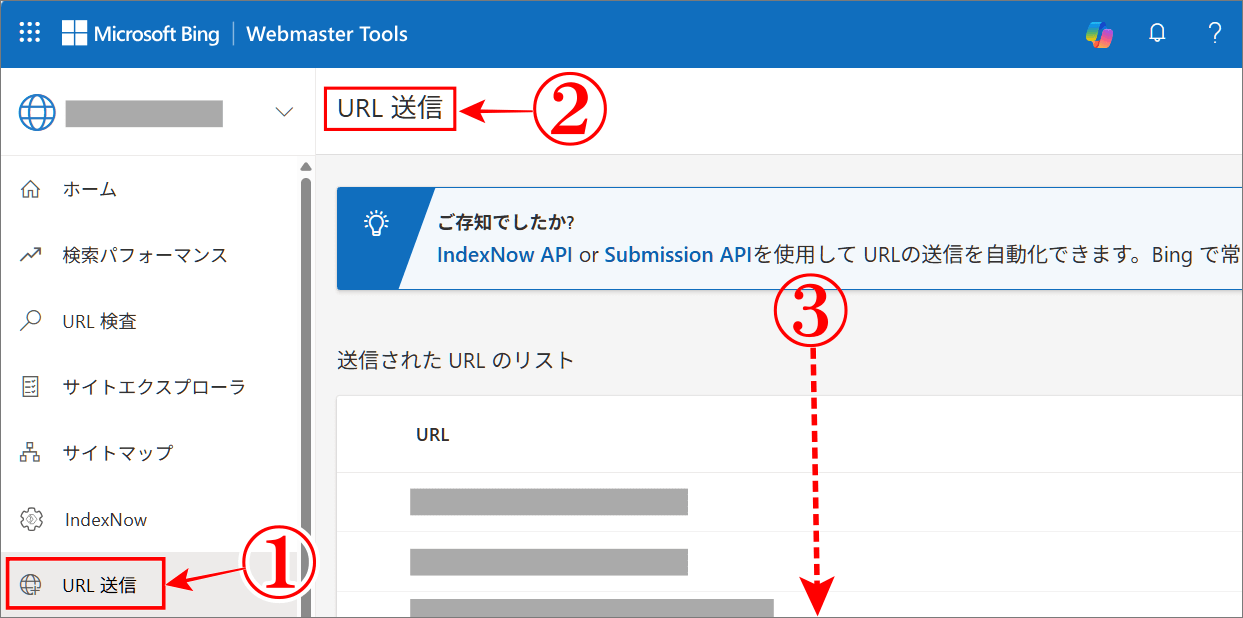 Bing ウェブマスターツールでURL送信画面から